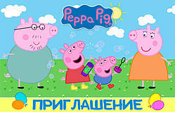 Запрошення на день народження дитячі свинки пеппа 1256