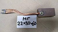Электрощетка МГ 22х30х60 К1-7