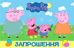 Запрошення на день народження дитячі свинки пеппа 1257