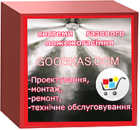 Системи газового пожежагасіння