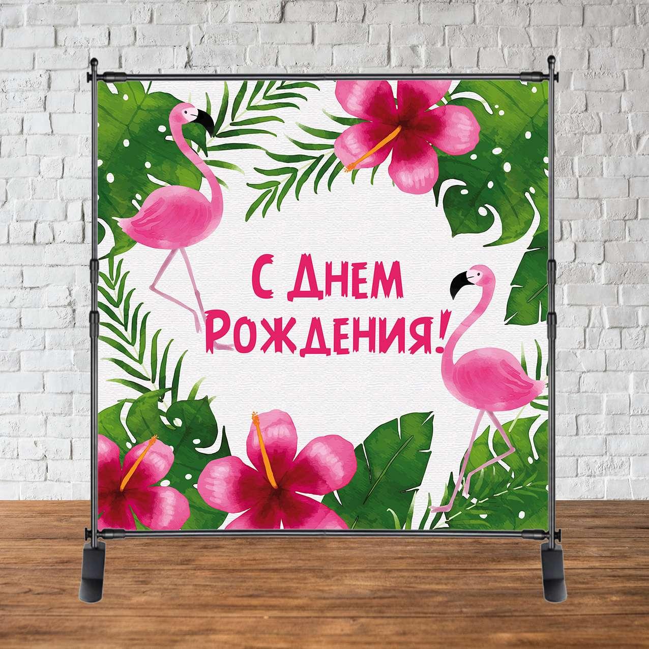 Банер 2х2м "Фламінго (квіти)" Фотозона (вініловий) на день народження (без каркасу)