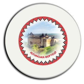 Магніт-тарілочка. Хотинська фортеця