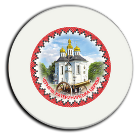 Магніт-тарілочка. Чернігів. Катерининська церква