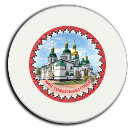 Магніт-тарілочка. Софійський собор