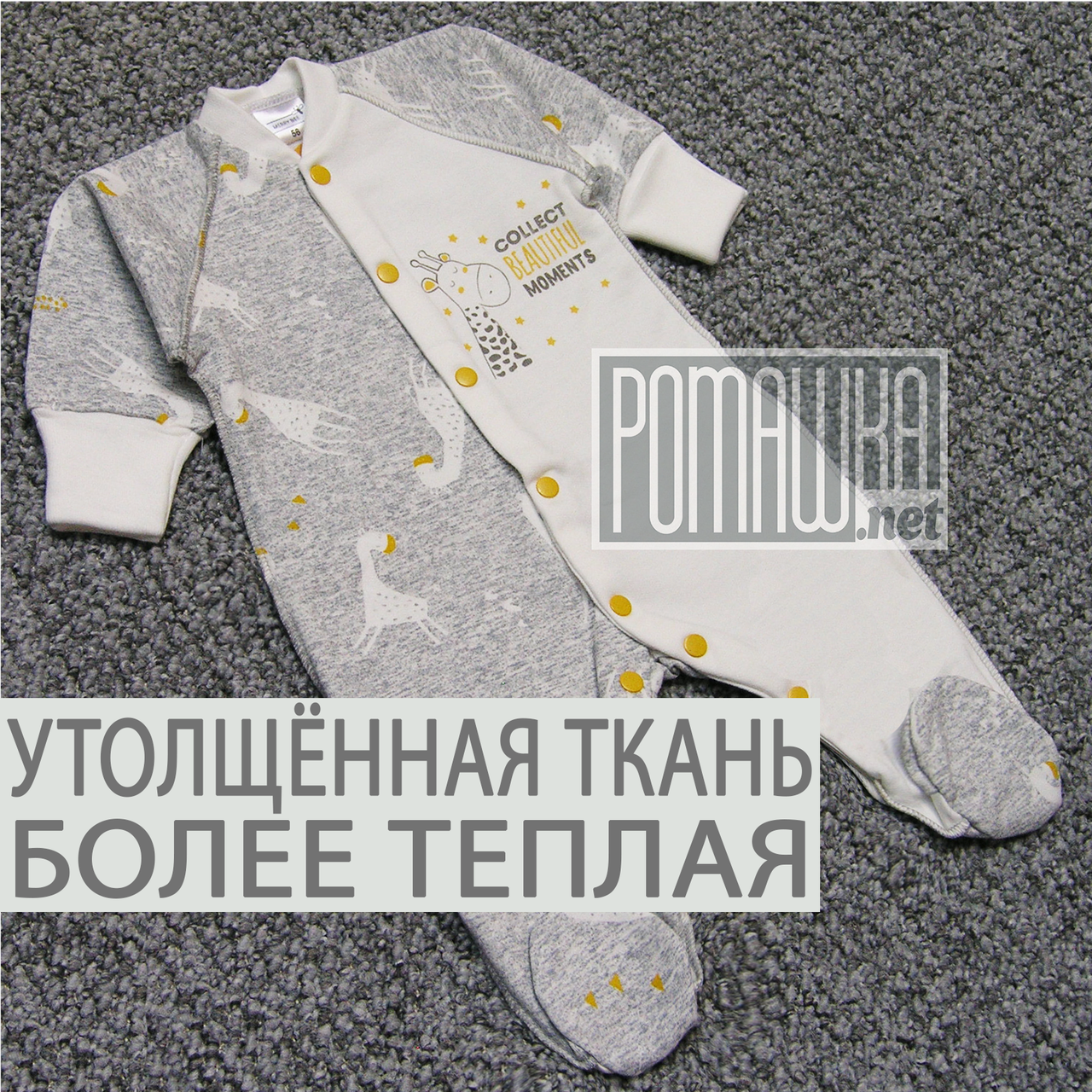 Теплий на флісі чоловічок р 56 0-1 міс з начосом в пологовий будинок для малюків з цапками зовнішні шви ФУТЕР