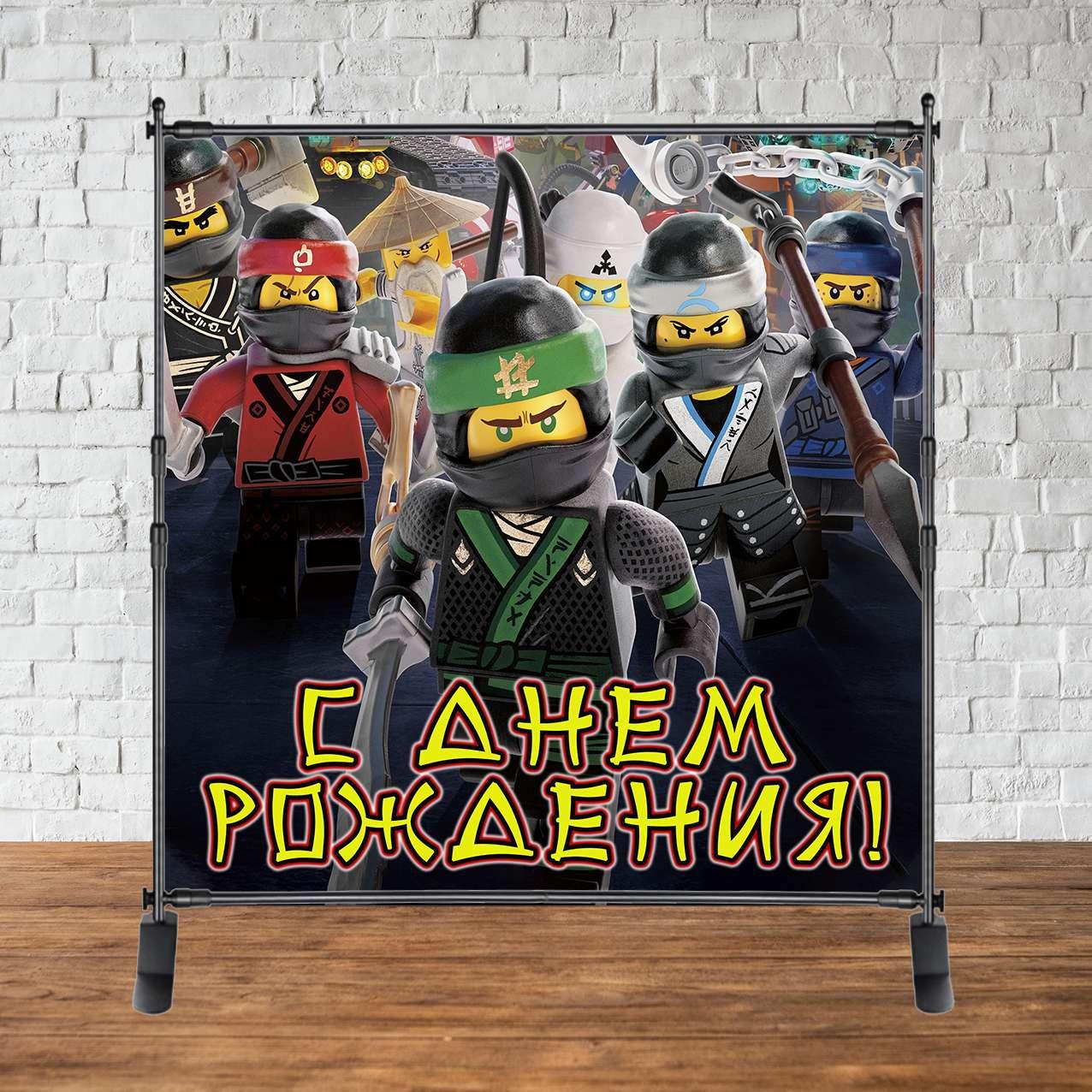 Банер 2х2м "Лего Ниндзяго" - Фотозона (вініловий) на день народження -
