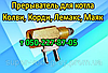 Переривач, датчик тяги, дріт для газового котла Колві, Корді, Лемакс, Маяк з автоматикою Eurosit-630, фото 2