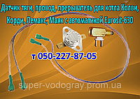 Датчик Тяги Газового Котла Лемакс Купить