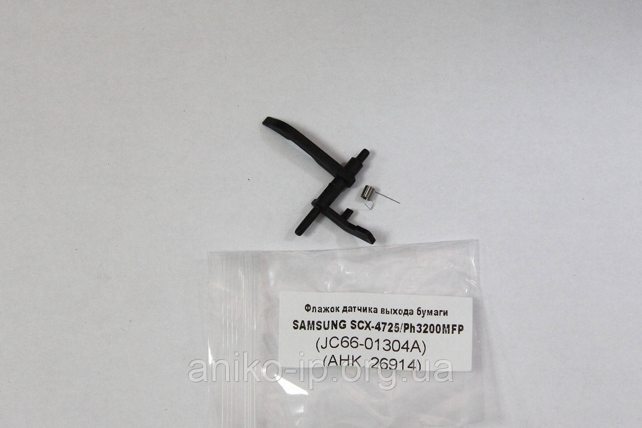 Флажок датчіка вихода паперу Samsung SCX-4725/Phaser3200MFP JC66-01304A
