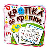 Розмальовка Крапка до крапки 20*20см 32 стор Рюкзачок (20)