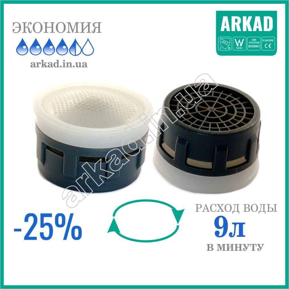 Аератор на кран для економії води (стабілізатор витрати води А9Z) — 9 Л/хв