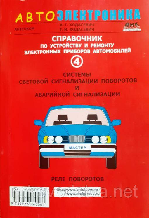 Книга Системи світлової сигналізації поворотів, аварійної сигналізації