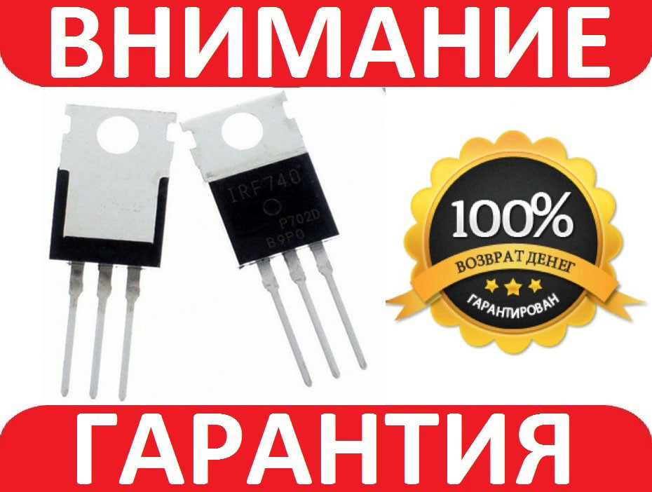 Транзистор IRF740
