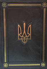Щоденник Герб України. Подарункове видання. Шкіра натуральна. (формат А5)