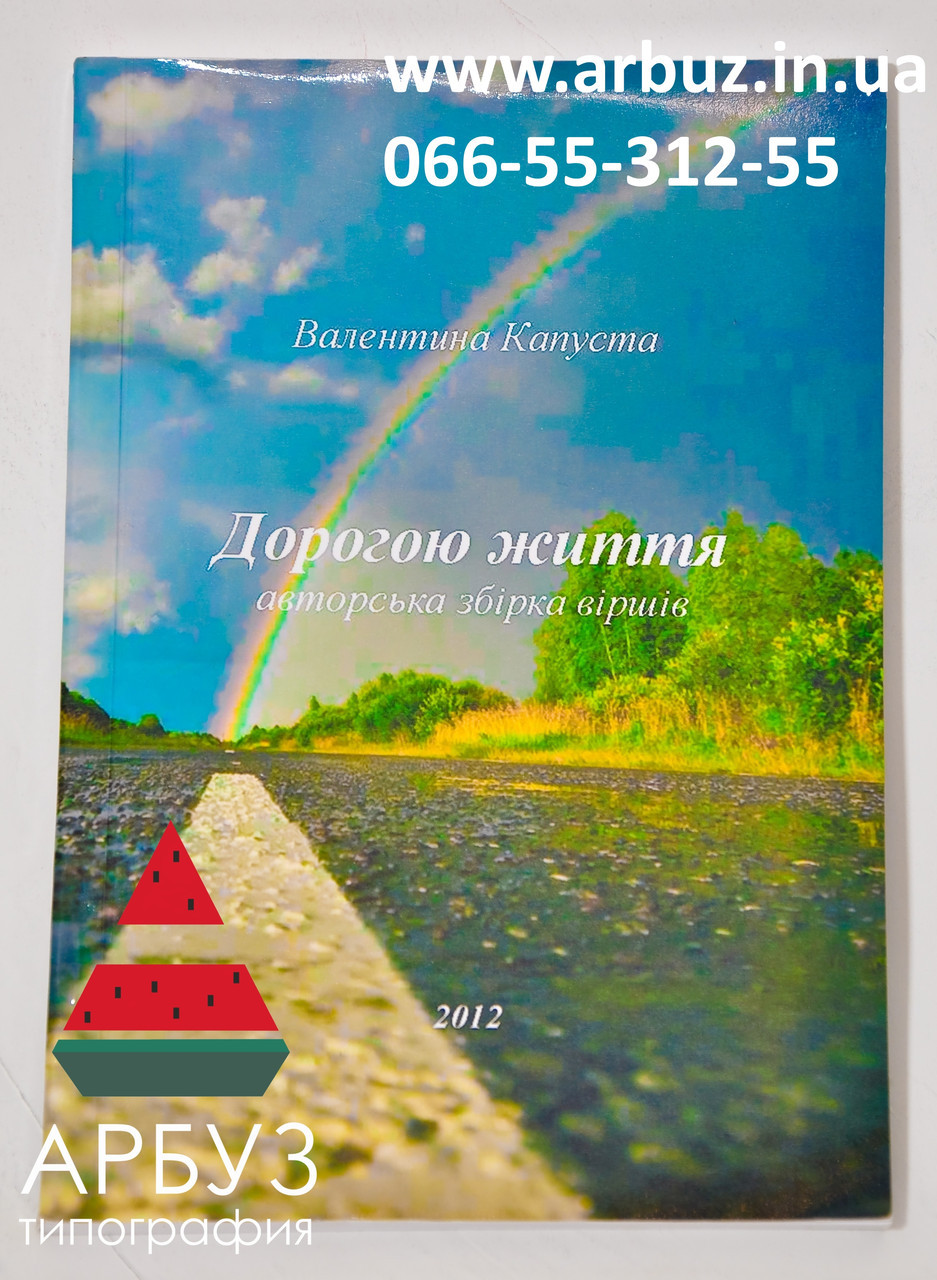Издание книг в Украине (от 20 штук) - фото 6 - id-p122669183