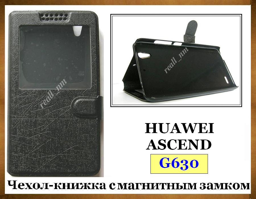 Чорний чохол-книжка View Case для смартфона Huawei Ascend G630