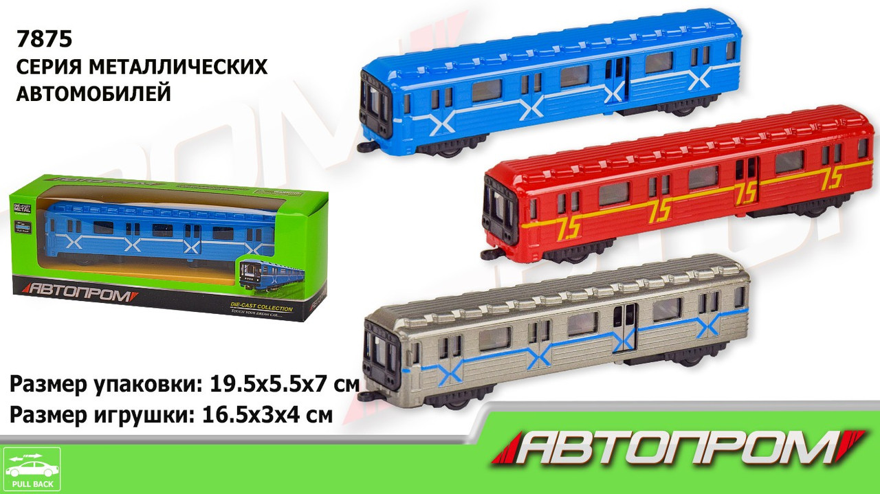 Вагон метро 7875 Автопром 1:43-50  3 кольори ціна  за 1 шт