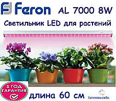 Фітосвітильник світлодіодний лінійний для рослин Feron AL7000 8W  220V IP40, 598 *35*27мм