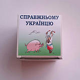 Справжньому українцю, фото 2
