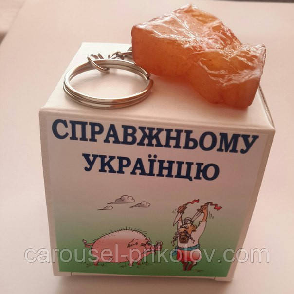 Справжньому українцю, фото 1