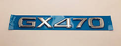 Емблема напис багажника Lexus GX470