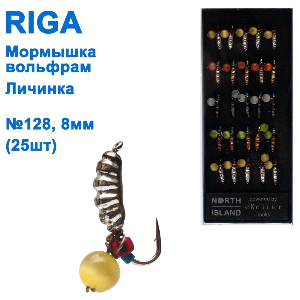 Мормистка вольф. Riga 111030 e личинка No128 H8 мм (25 шт.), фото 1