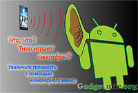 НАЛАШТУВАННЯ ГУЧНОСТІ ЗА ДОПОМОГОЮ ІНЖЕНЕРНОГО МЕНЮ НА ANDROID