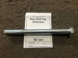 Болт М12*140(8,8)