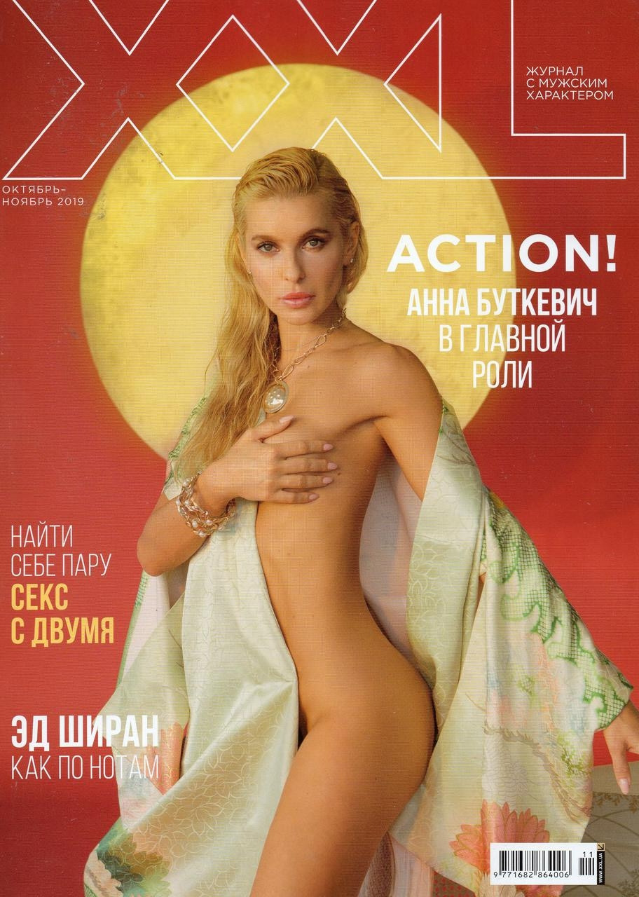 Журнал XXL №10-11 жовтень-листопад 2019, фото 1