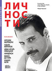 Личности выпуск №10 (129) октябрь 2019 | Журнал