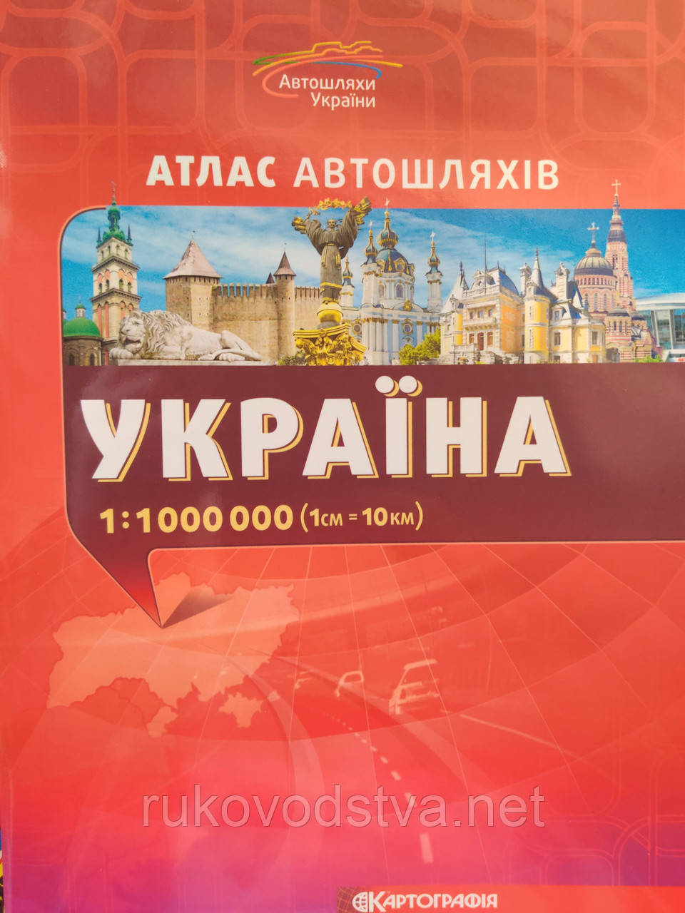Атлас доріг України