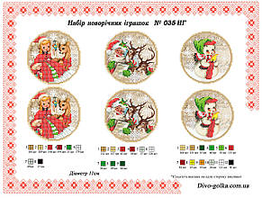 Набір новорічних іграшок  (заготовка) №035