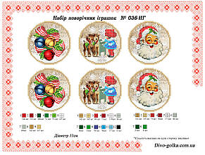 Набір новорічних іграшок  (заготовка) №036