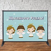 Банер Новорічний / Різдво 3х2м "Щасливого Різдва!" (Блакитний, Янголятко) - Фотозона (вініловий) (каркас окремо) -