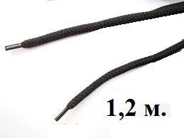Шнурки круглые 1,2 м. (чорні)