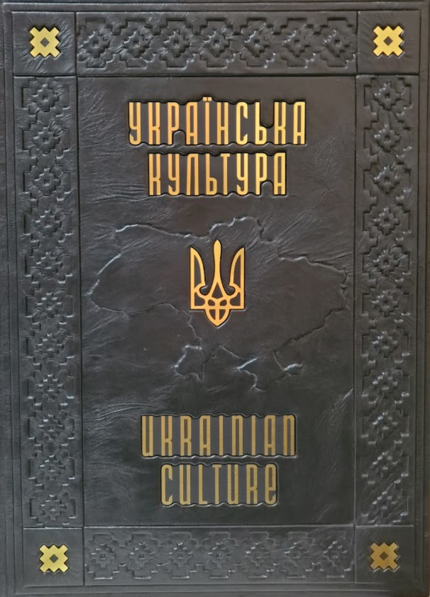 Українська культура. Свята. Традиції. Обряди, фото 1