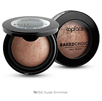 Хайлайтер запеченный TopFace BAKED CHOICE Rich Touch PT-702 №104 Nude Shimmer