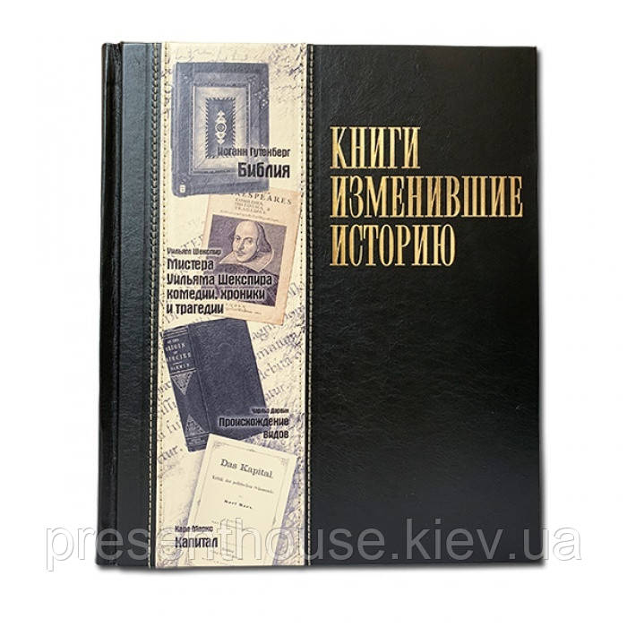 Книга кожаная Книги, изменившие историю (большой формат) - фото 1 - id-p1062881565