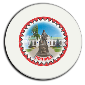 Магніт-тарілочка. Полтава