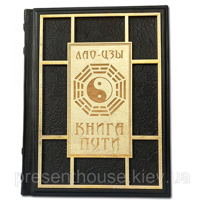 Книга шкіряна Шляху Лао-Цзи