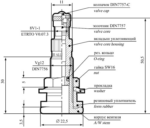 Вентиль TR-618 А