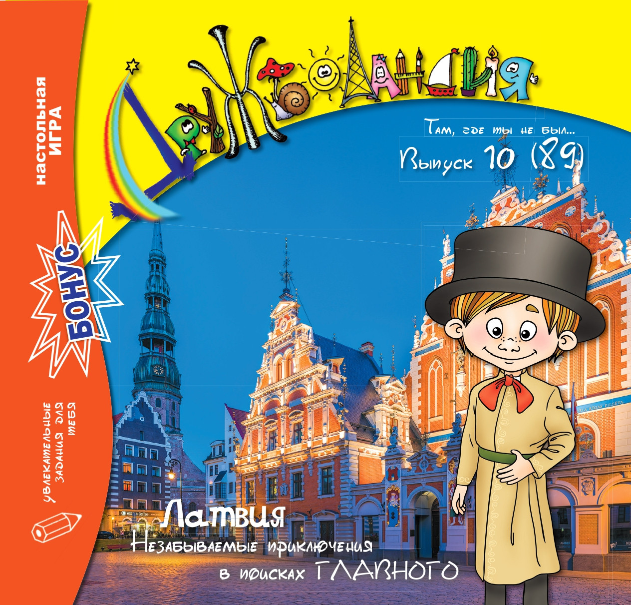 Дружболандія № 10-2019 (рос.) – Латвія