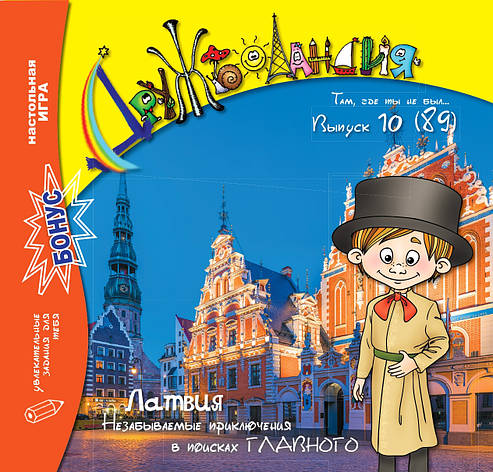Дружболандія № 10-2019 (рос.) – Латвія, фото 1