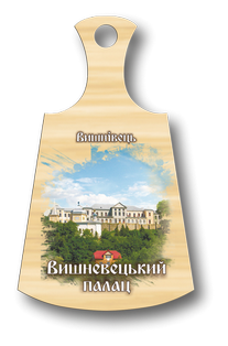 Магніт-дощечка "Вишнівець. Вишневецький палац"