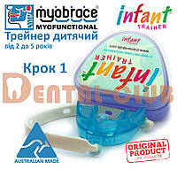 Трейнер Инфант (Infant) детский, голубой, шаг 1, Myobrace (Миобрейс)