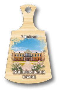 Магніт-дощечка "Вишнівець. Вишневецький палац"