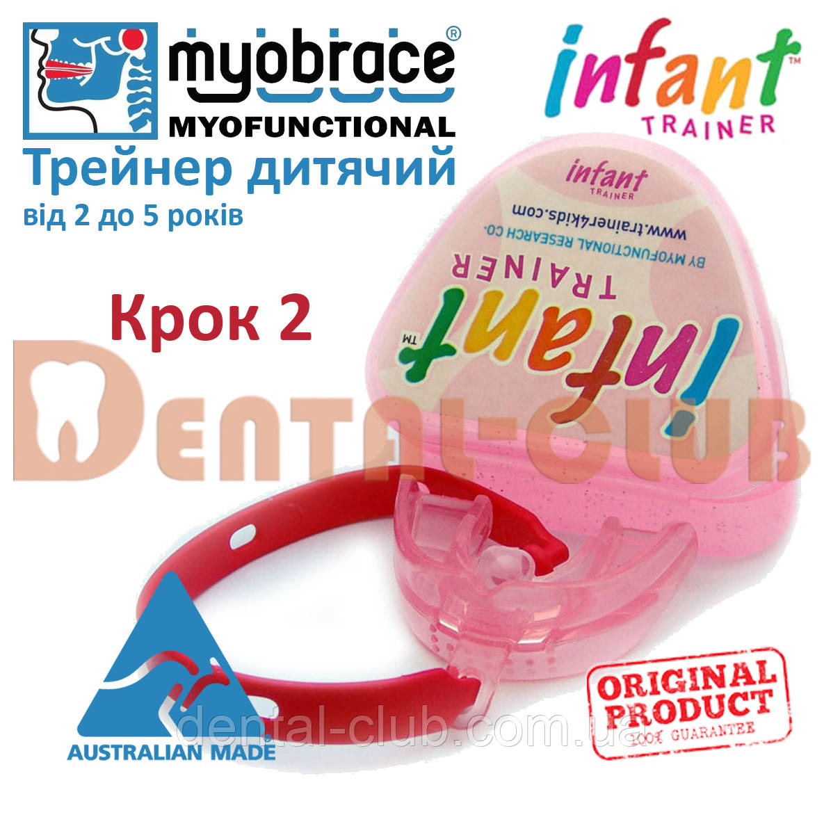 Трейнер Інфант (Infant) дитячий, рожевий, крок-2, Myobrace (Міобрейс)