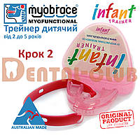 Трейнер Инфант (Infant) детский, розовый, шаг 2, Myobrace (Миобрейс)