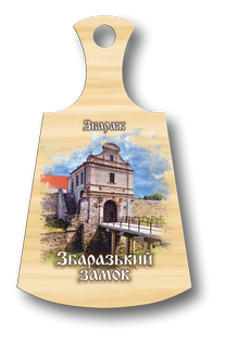 Магніт-дощечка "Збараж. Збаразький замок"