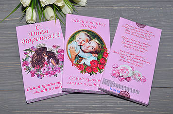 Саме шоколад із вашим текстом, фото та картинкою Подружкою, Донечкою, Сестрі, Хрестниці, Мамі, Бабусі, Куме.